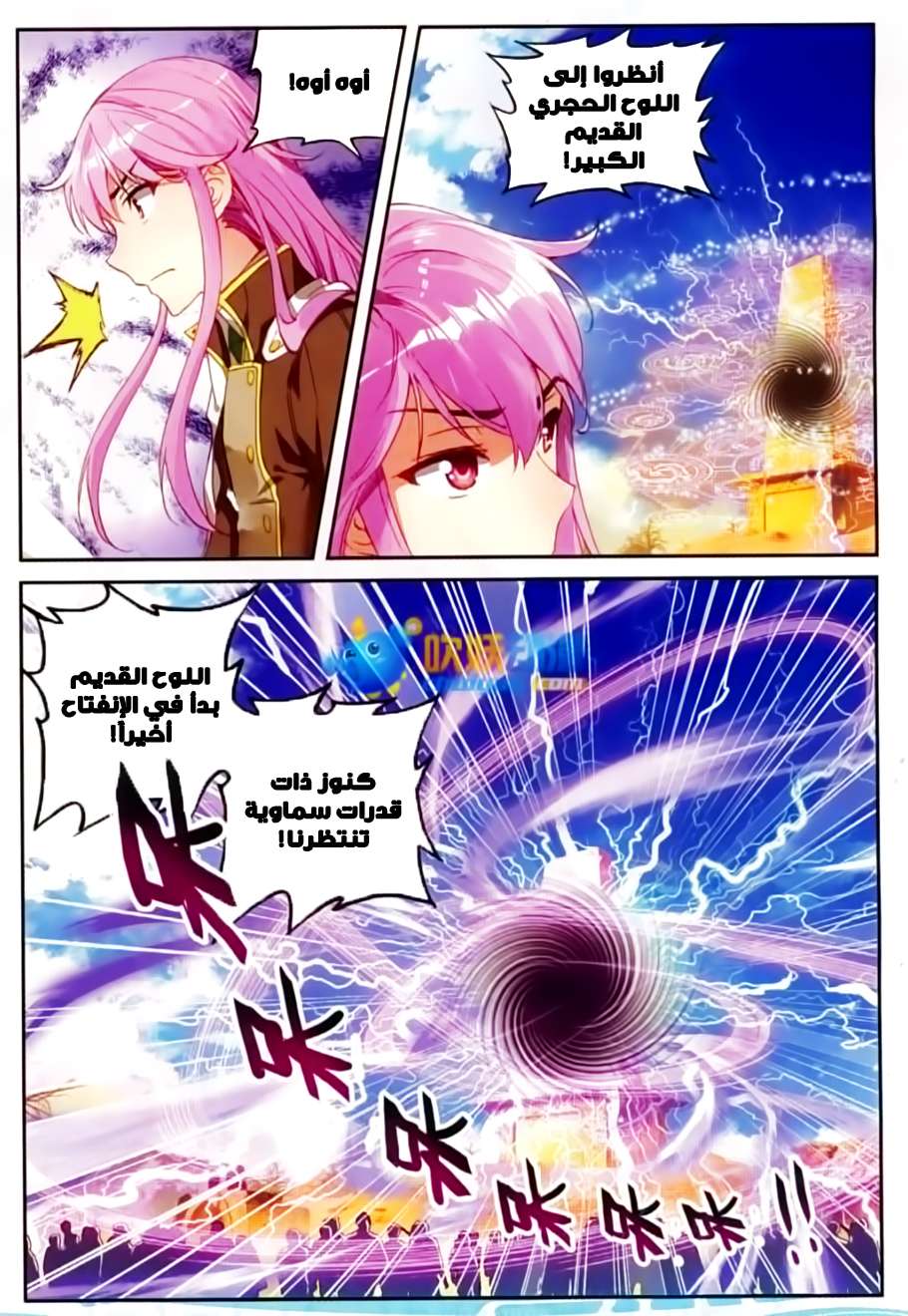 Read Wu Dong Qian Kun AR Manga Online