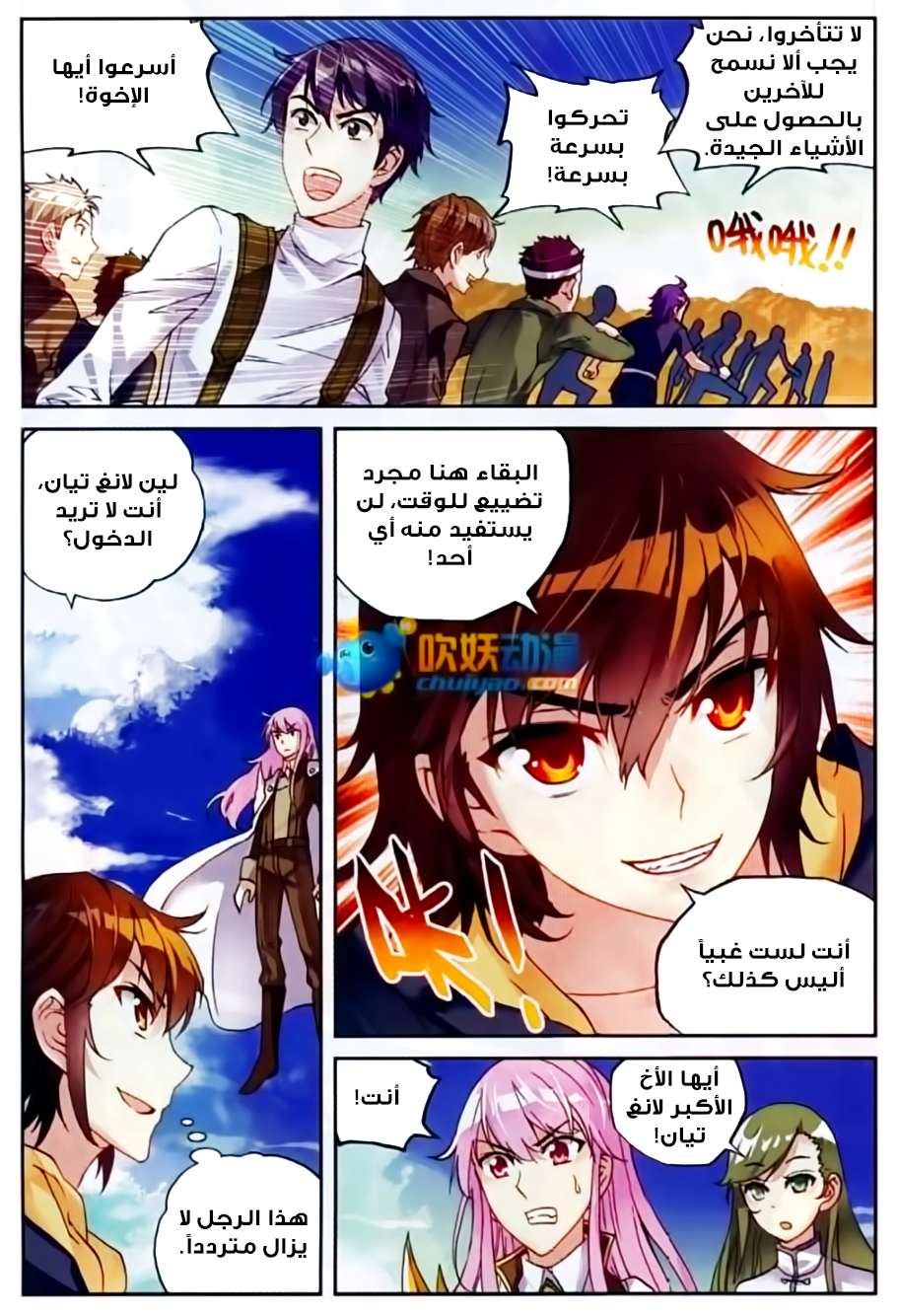 Read Wu Dong Qian Kun AR Manga Online