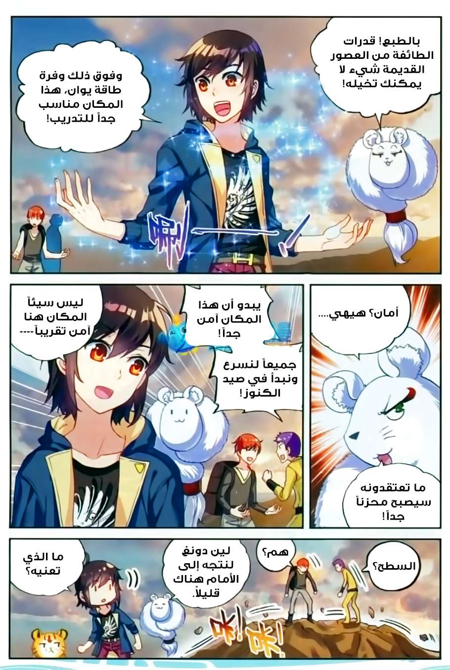 Read Wu Dong Qian Kun AR Manga Online