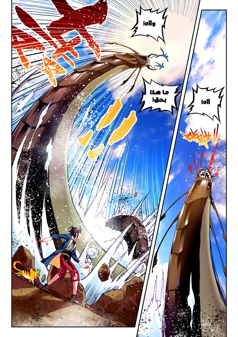 Read Wu Dong Qian Kun AR Manga Online