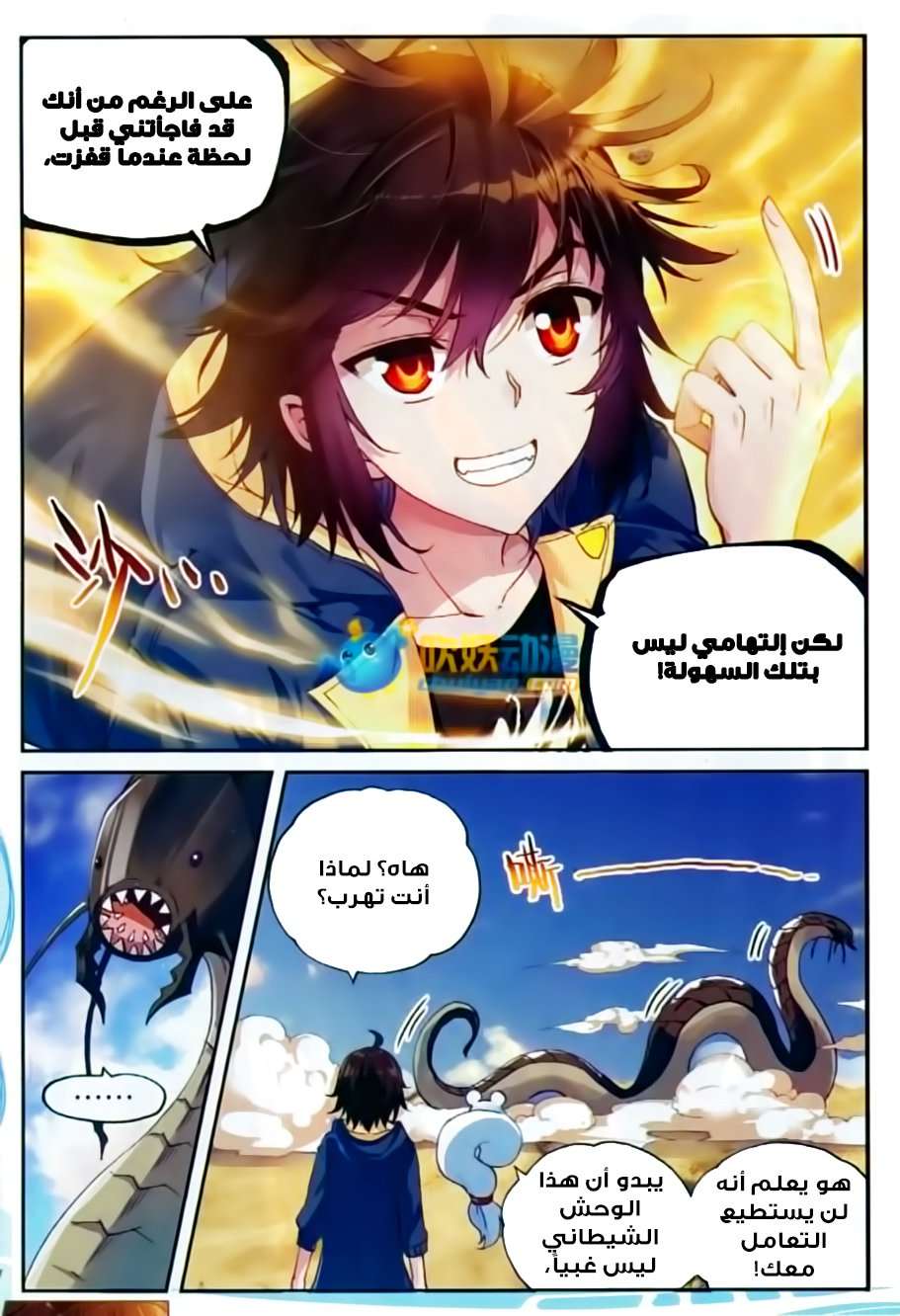 Read Wu Dong Qian Kun AR Manga Online