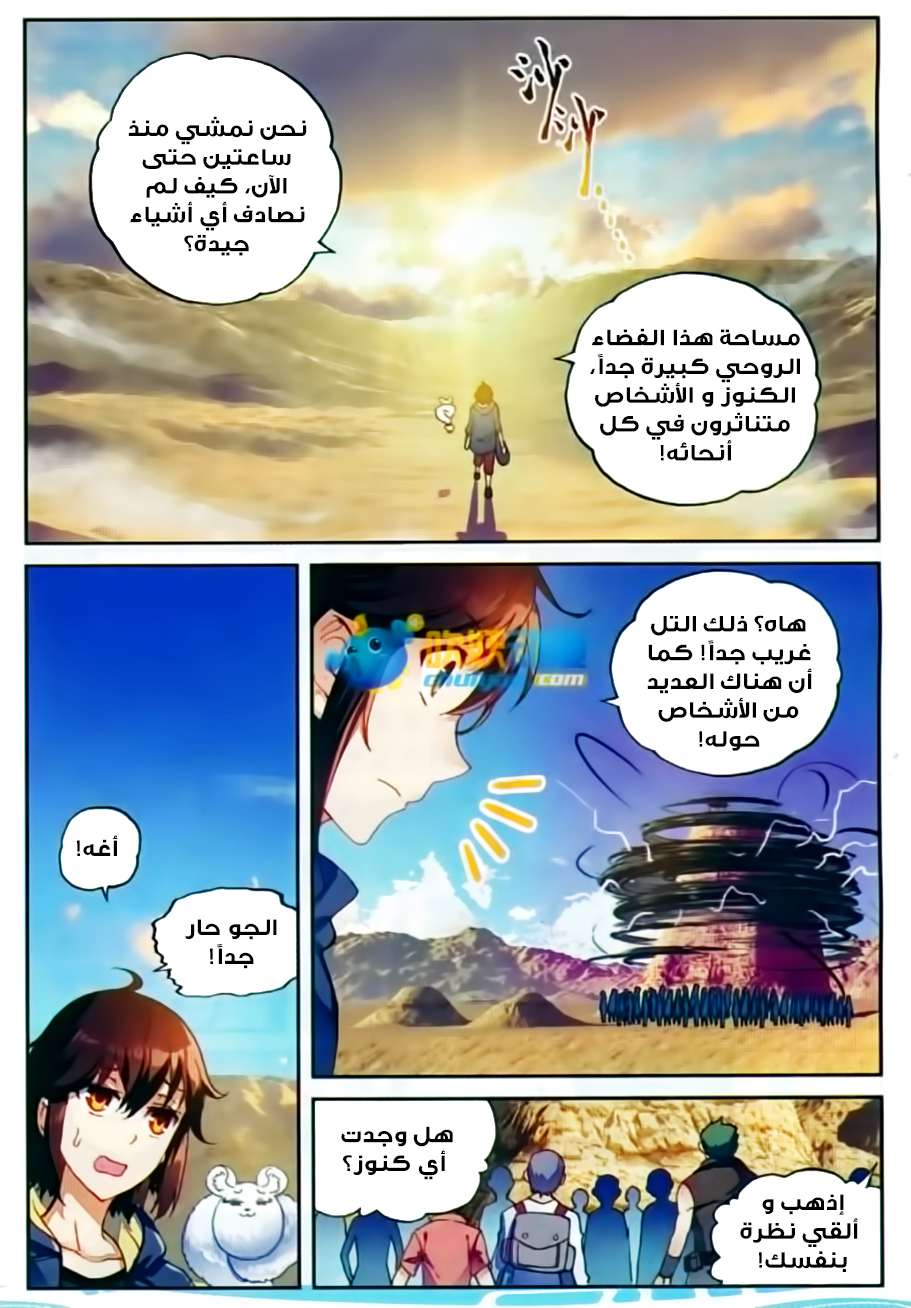 Read Wu Dong Qian Kun AR Manga Online