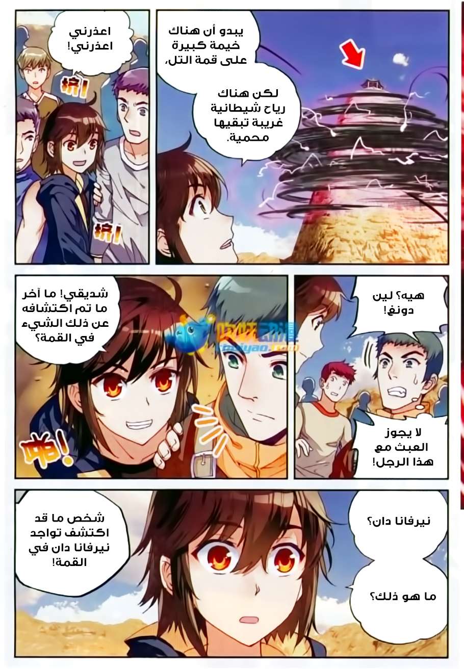 Read Wu Dong Qian Kun AR Manga Online