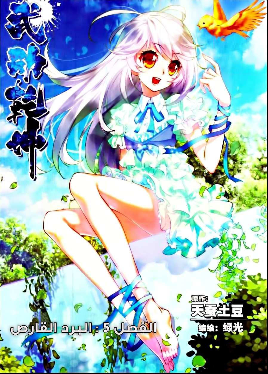 Read Wu Dong Qian Kun AR Manga Online