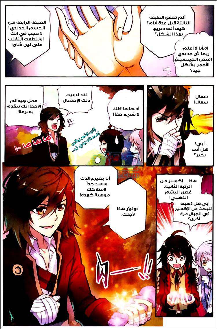 Read Wu Dong Qian Kun AR Manga Online