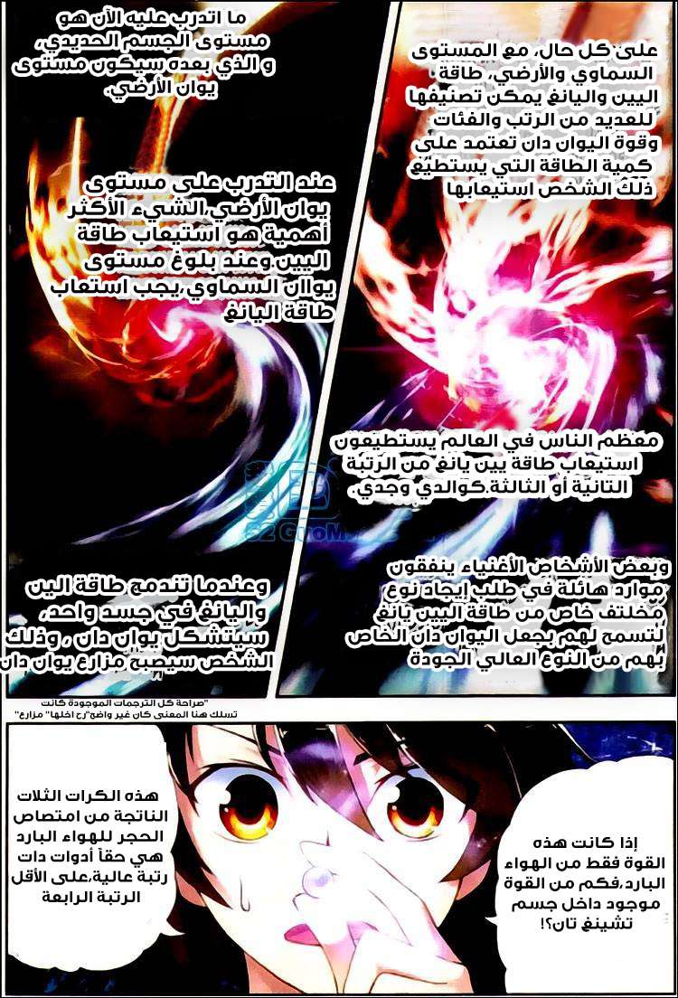 Read Wu Dong Qian Kun AR Manga Online