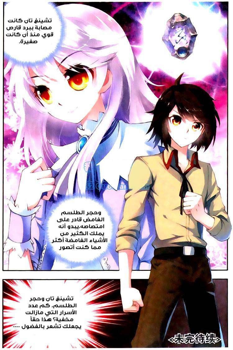 Read Wu Dong Qian Kun AR Manga Online