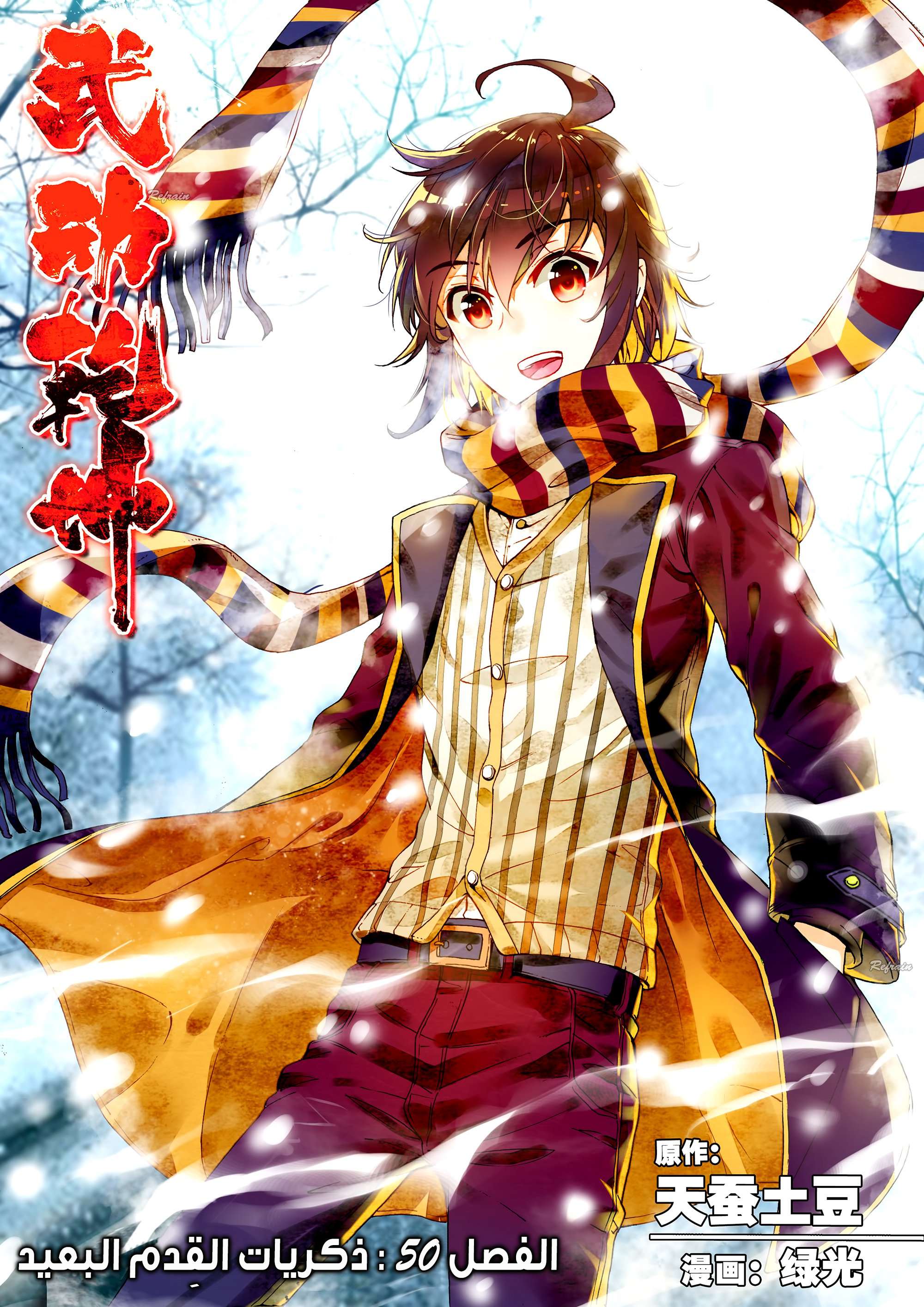 Read Wu Dong Qian Kun AR Manga Online