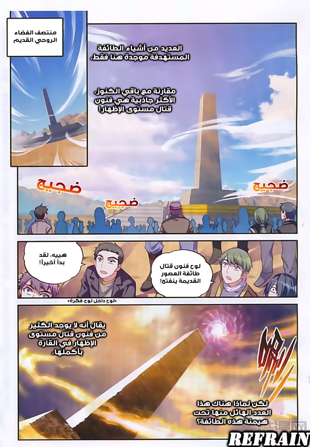 Read Wu Dong Qian Kun AR Manga Online