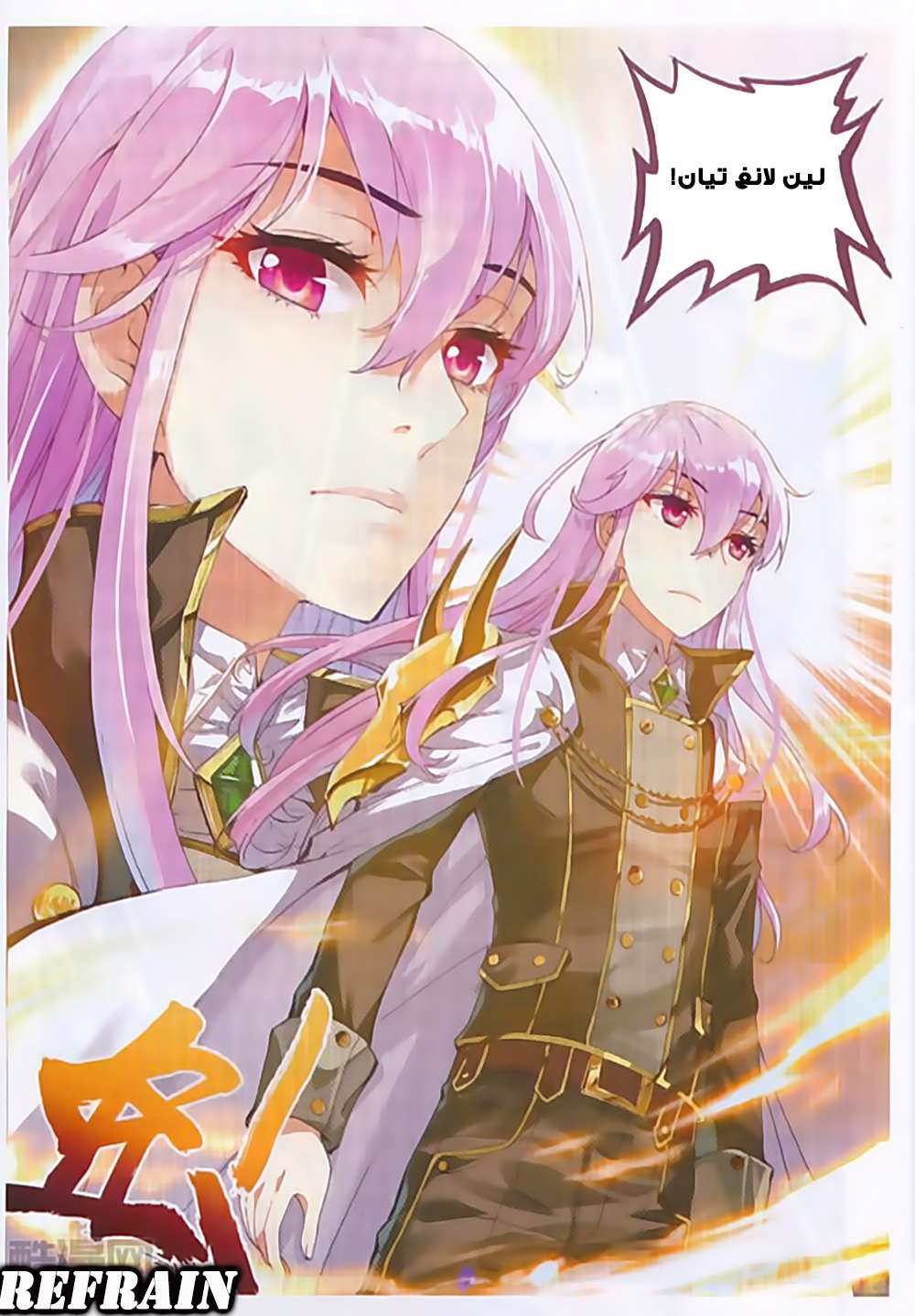 Read Wu Dong Qian Kun AR Manga Online