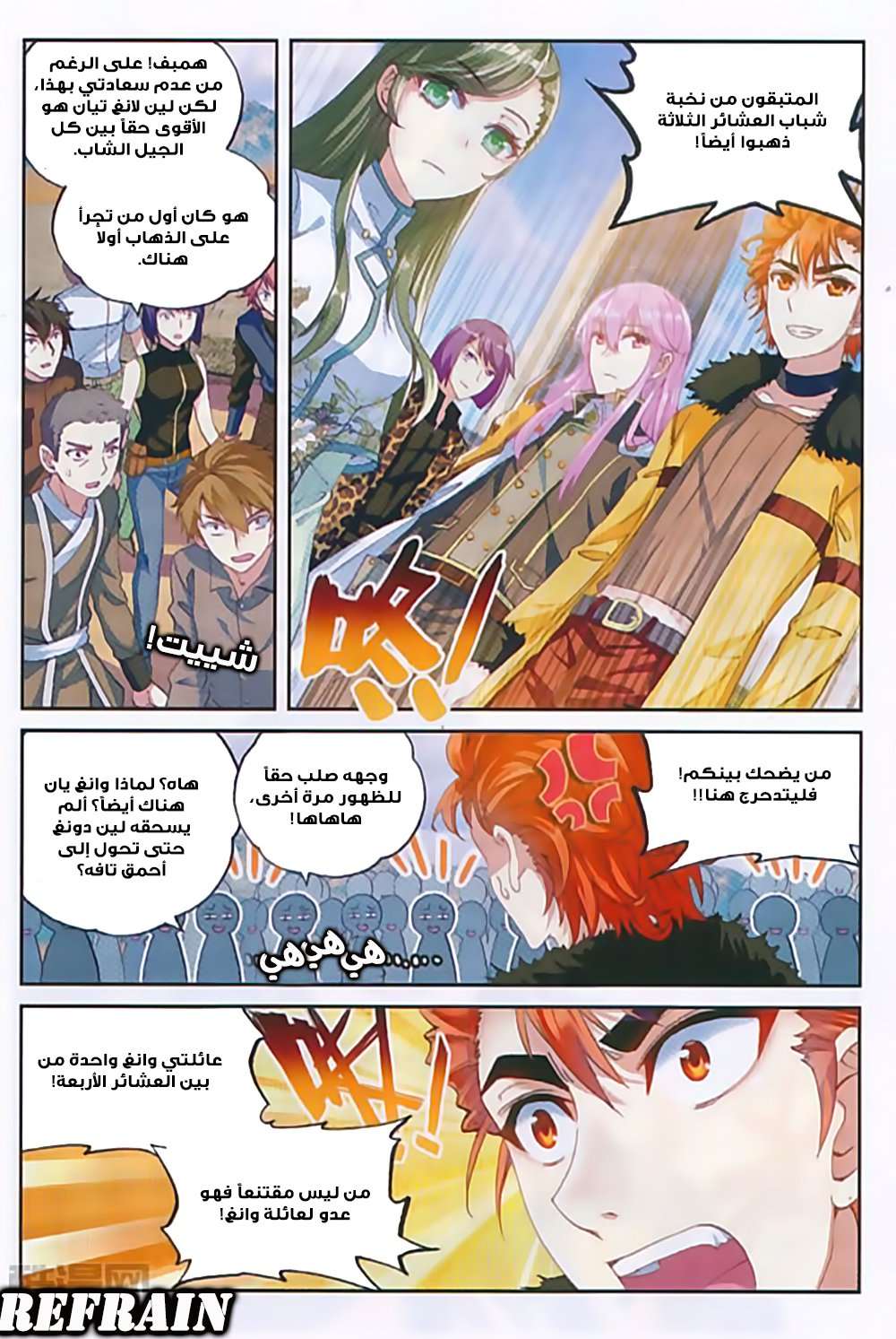 Read Wu Dong Qian Kun AR Manga Online