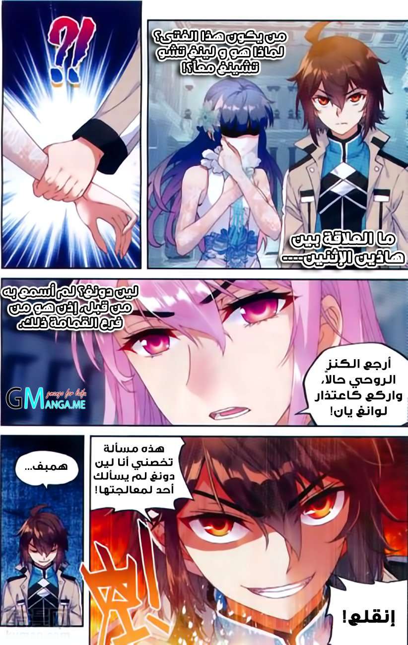 Read Wu Dong Qian Kun AR Manga Online