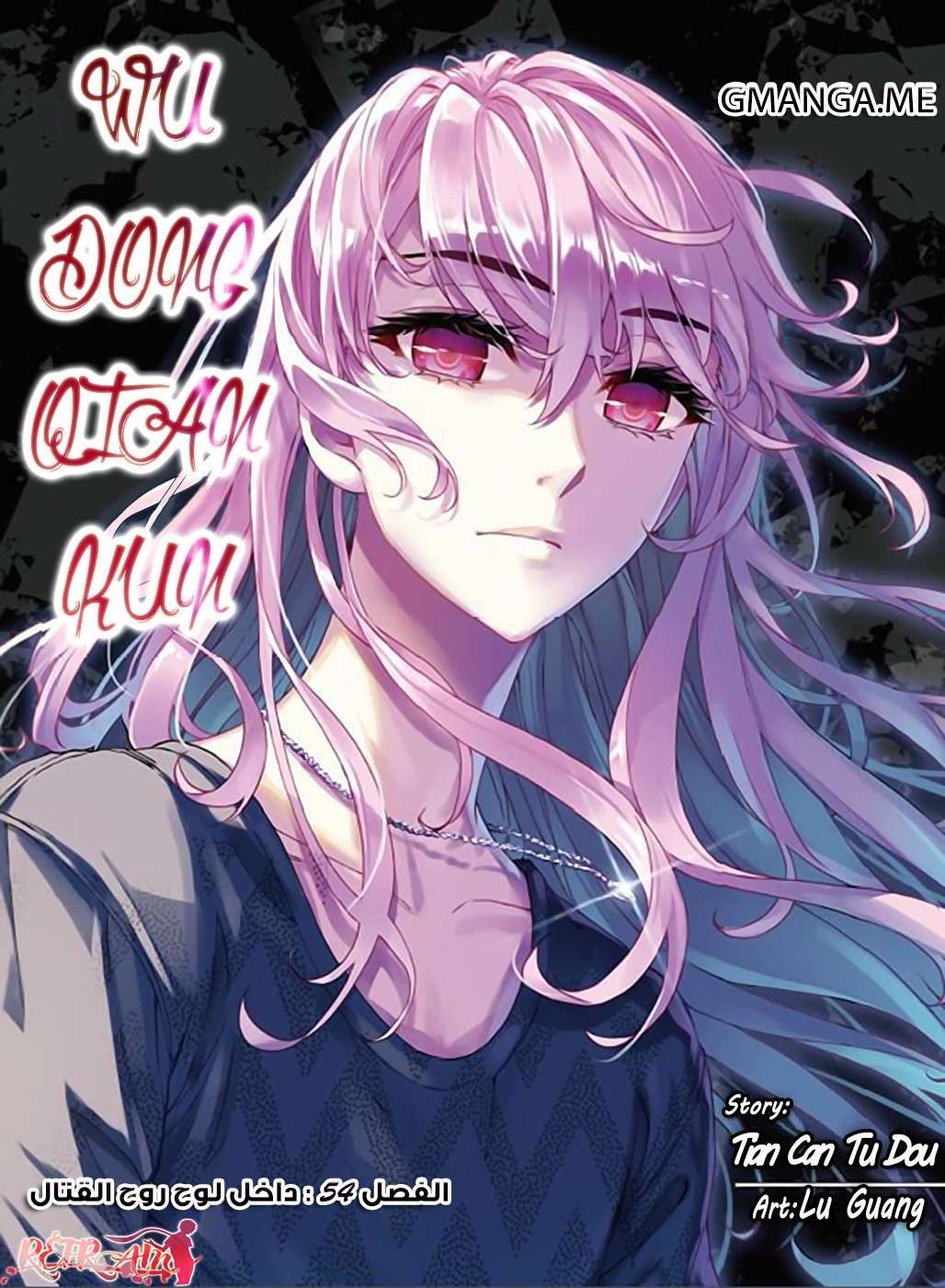 Read Wu Dong Qian Kun AR Manga Online