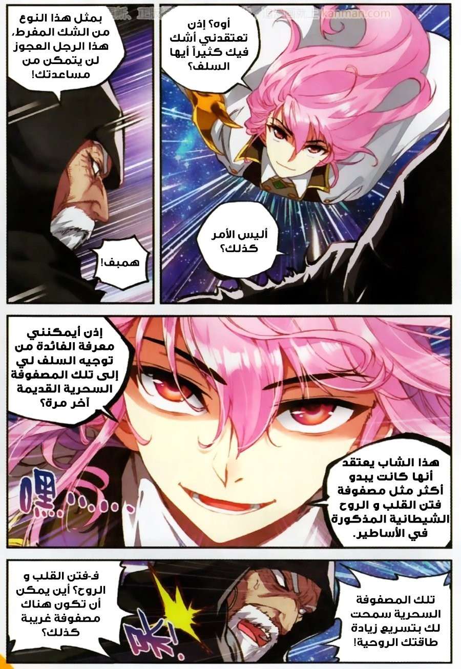 Read Wu Dong Qian Kun AR Manga Online