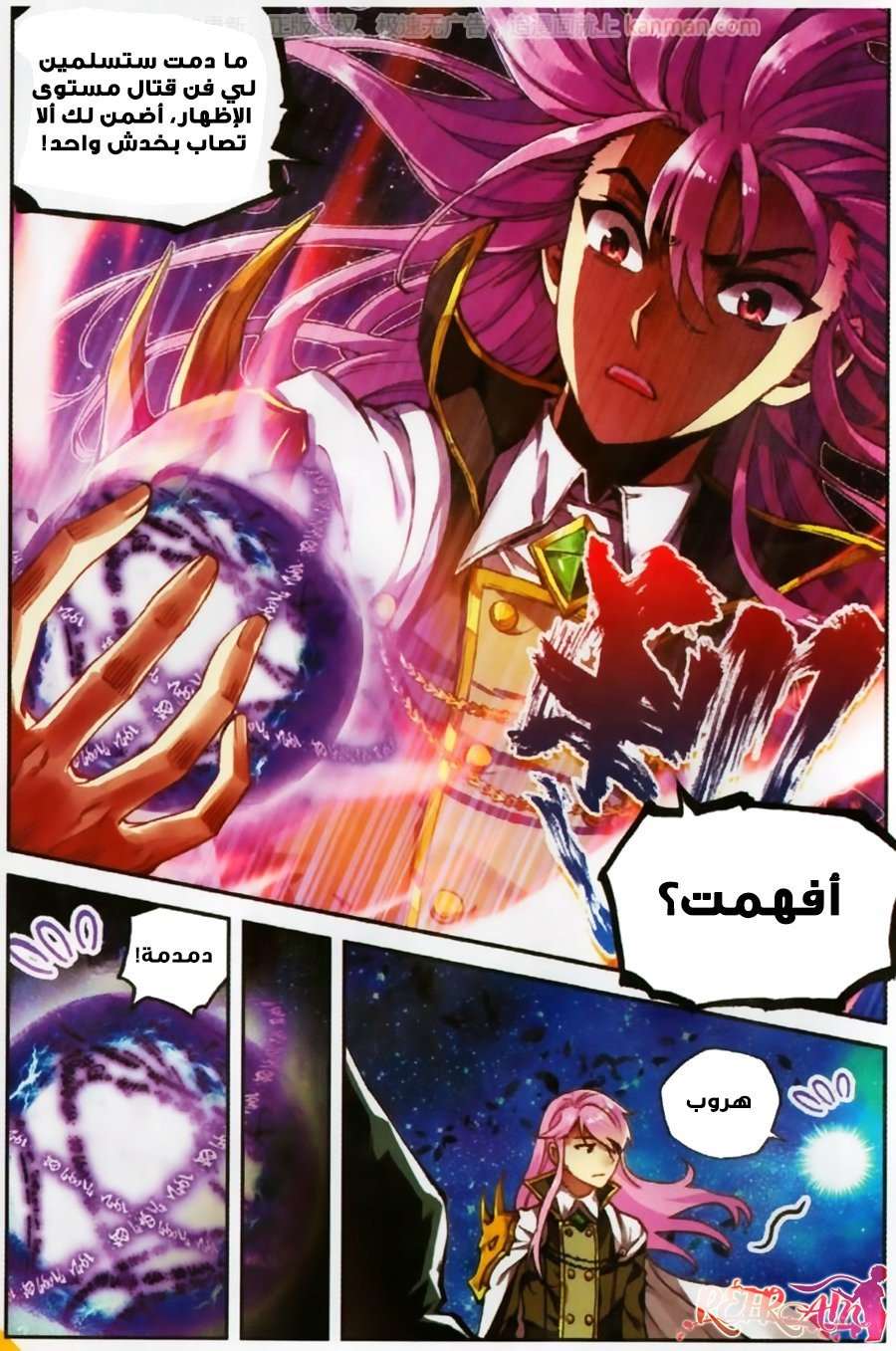 Read Wu Dong Qian Kun AR Manga Online