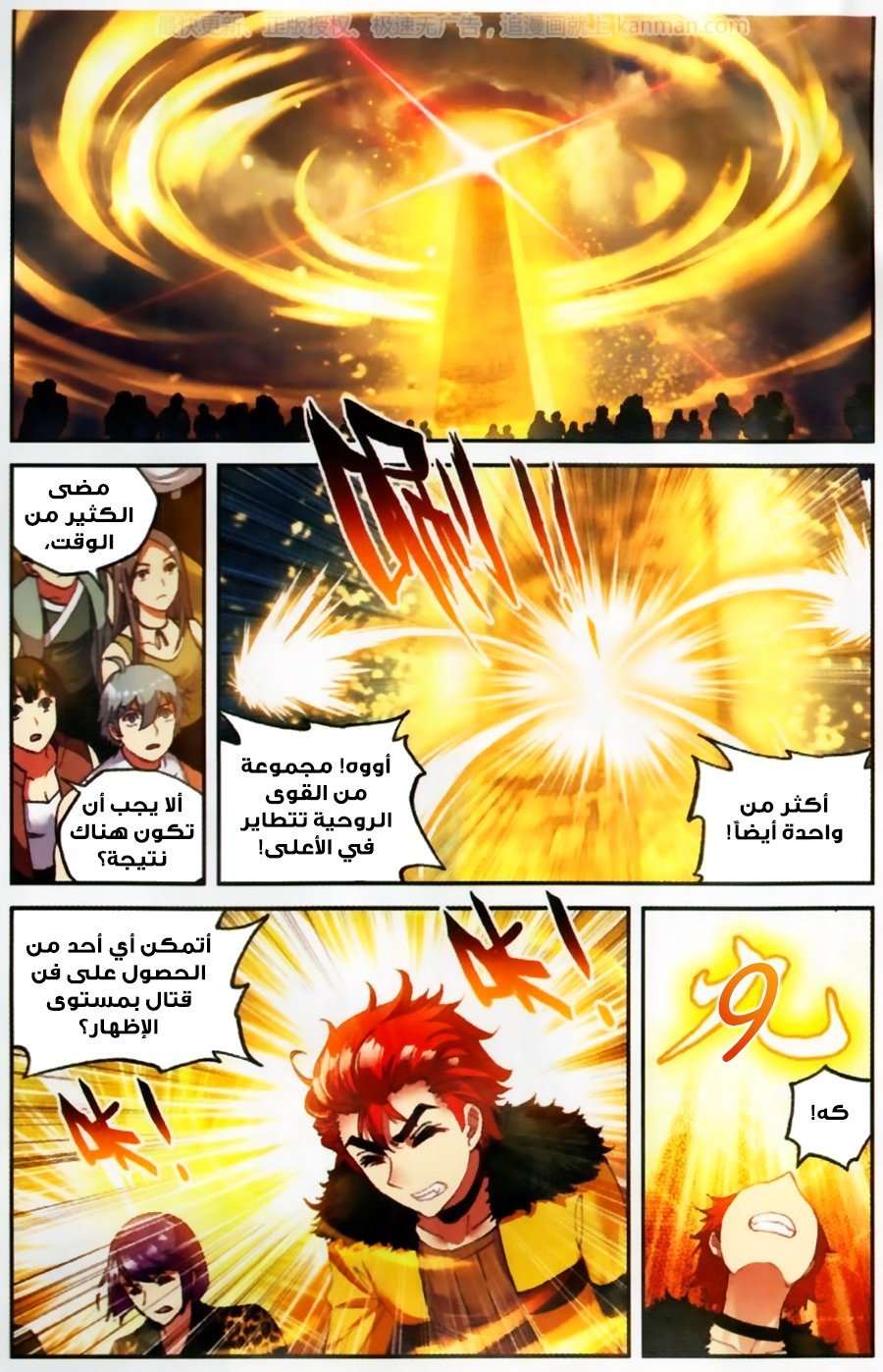 Read Wu Dong Qian Kun AR Manga Online