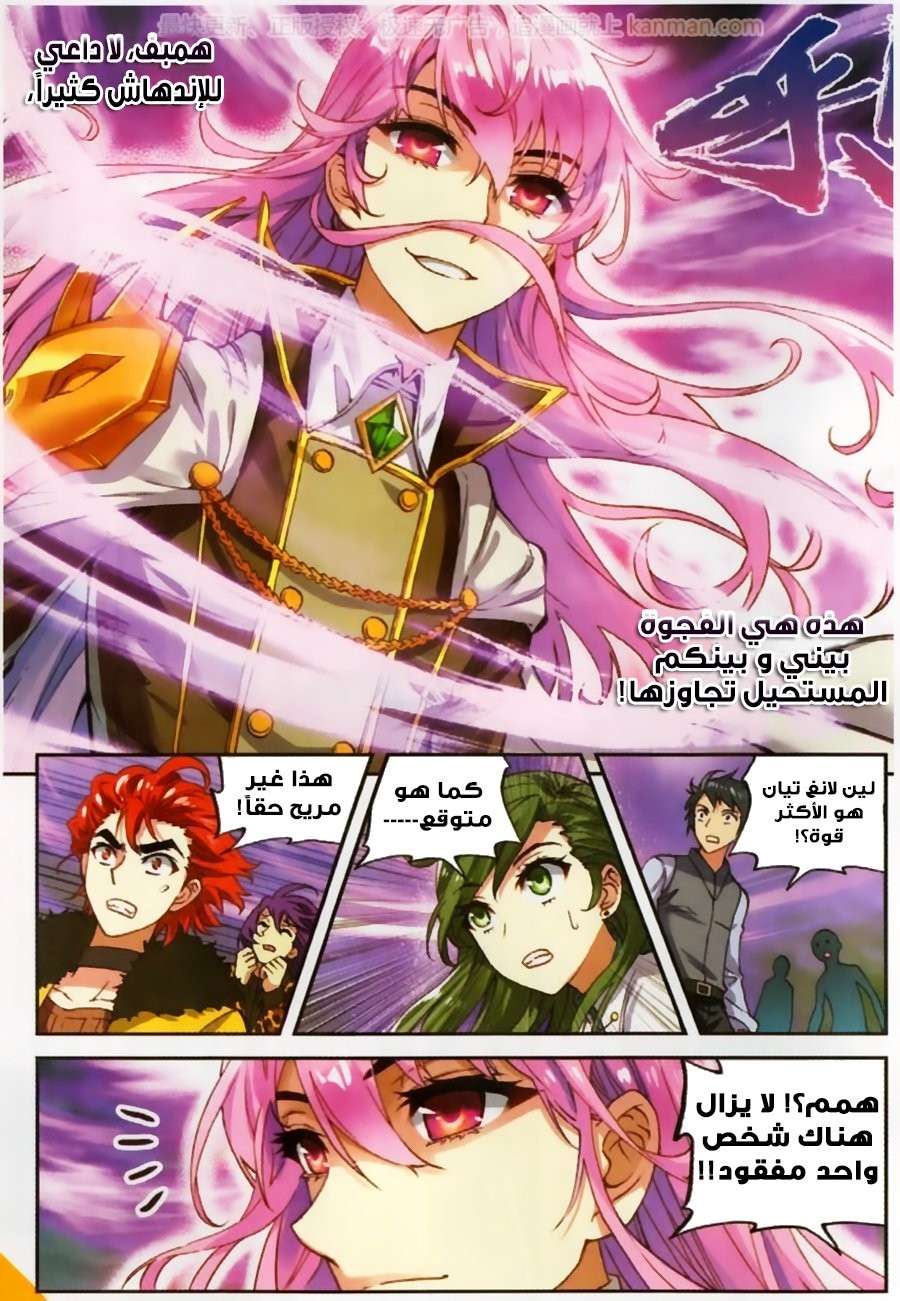 Read Wu Dong Qian Kun AR Manga Online