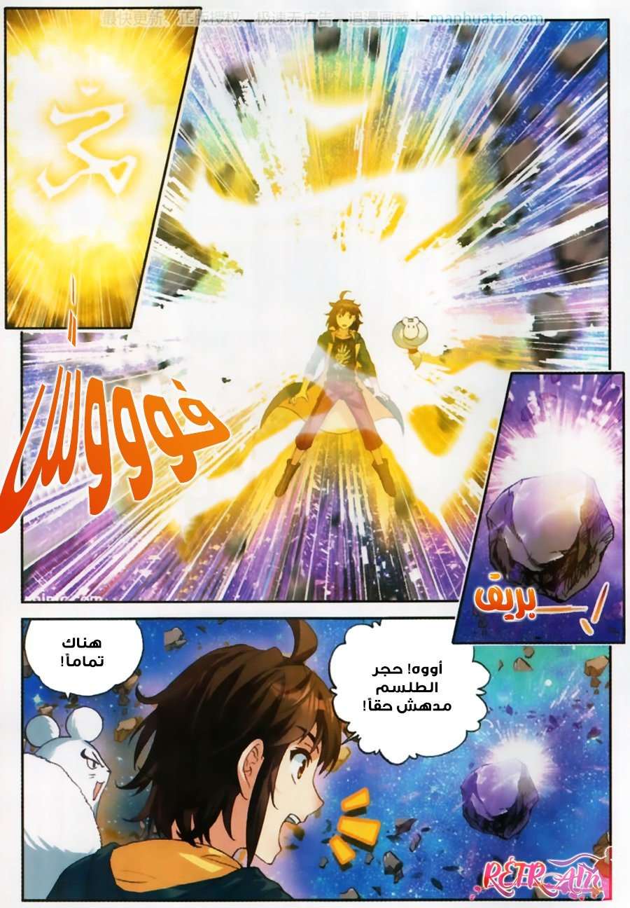 Read Wu Dong Qian Kun AR Manga Online