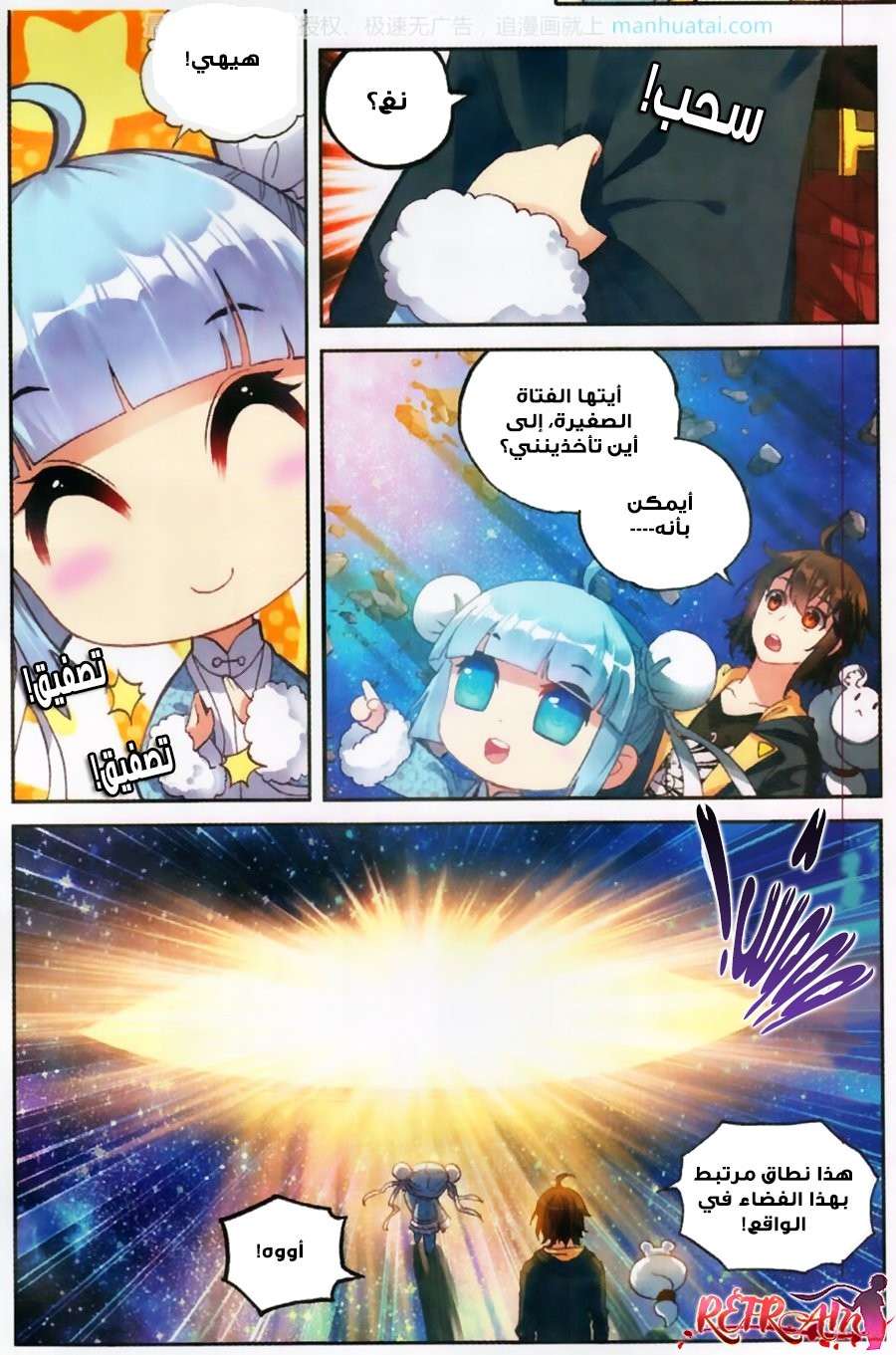 Read Wu Dong Qian Kun AR Manga Online