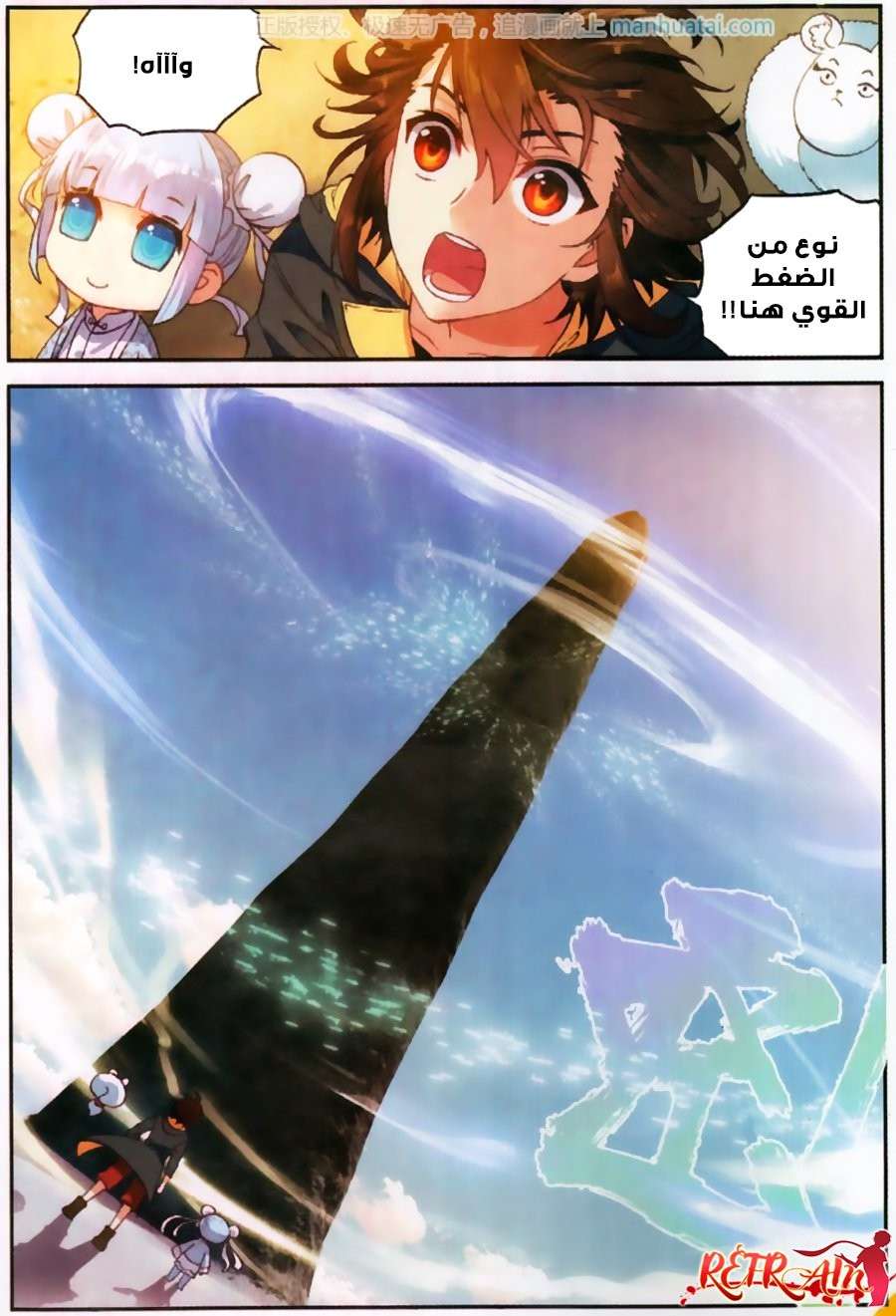 Read Wu Dong Qian Kun AR Manga Online