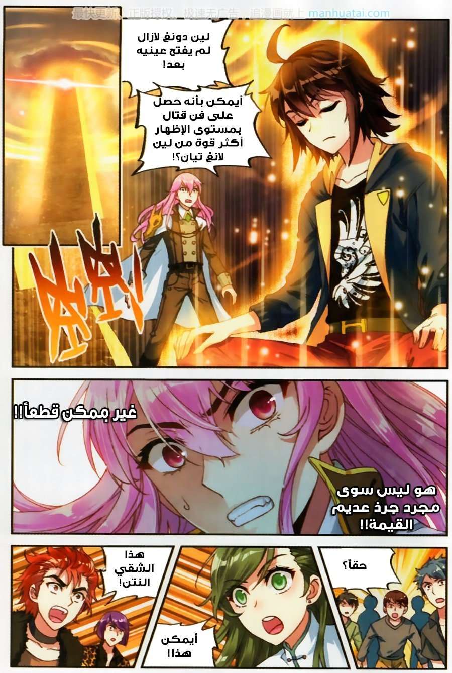 Read Wu Dong Qian Kun AR Manga Online