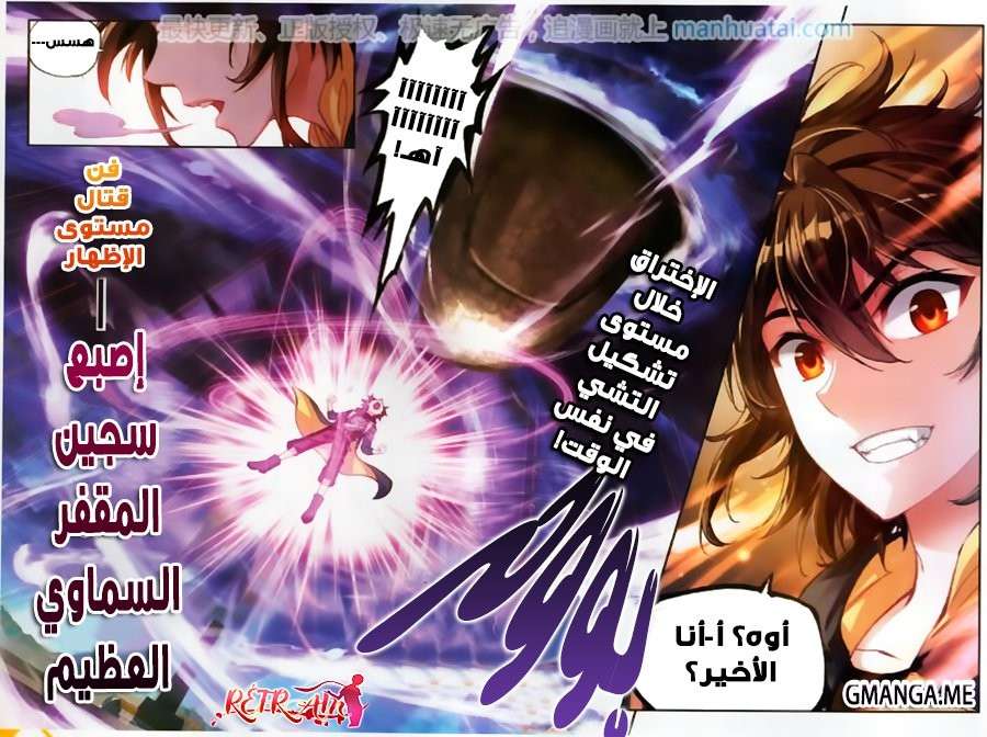 Read Wu Dong Qian Kun AR Manga Online