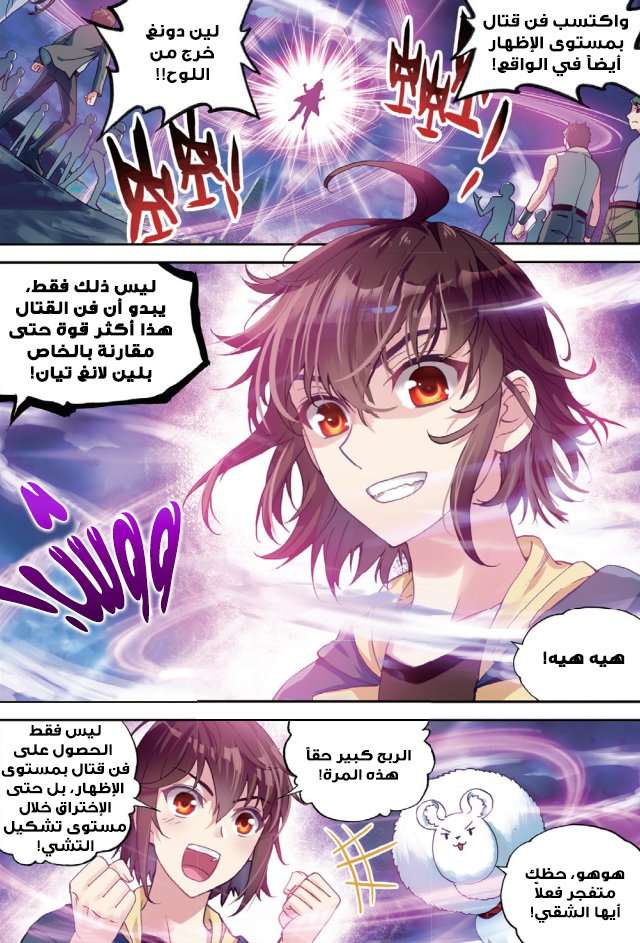 Read Wu Dong Qian Kun AR Manga Online