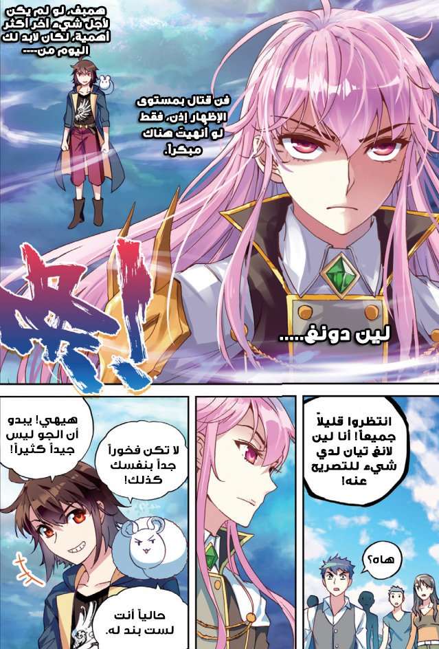 Read Wu Dong Qian Kun AR Manga Online