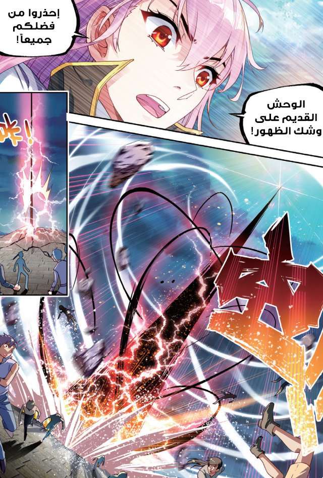 Read Wu Dong Qian Kun AR Manga Online