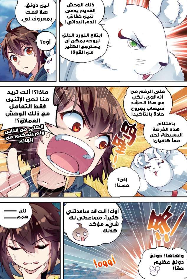 Read Wu Dong Qian Kun AR Manga Online