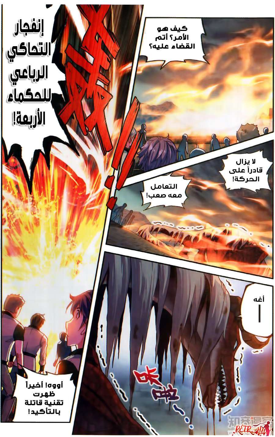 Read Wu Dong Qian Kun AR Manga Online