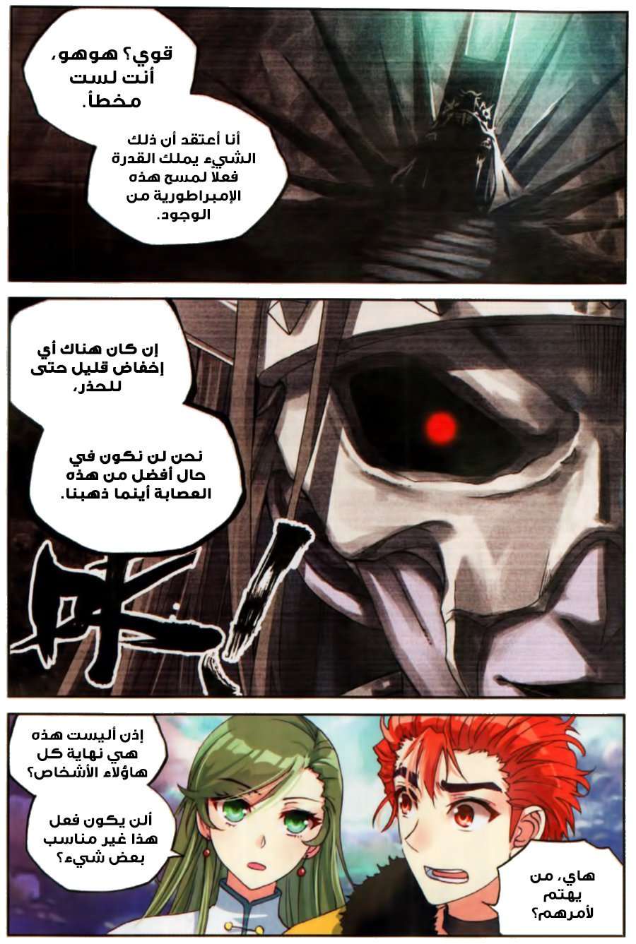 Read Wu Dong Qian Kun AR Manga Online