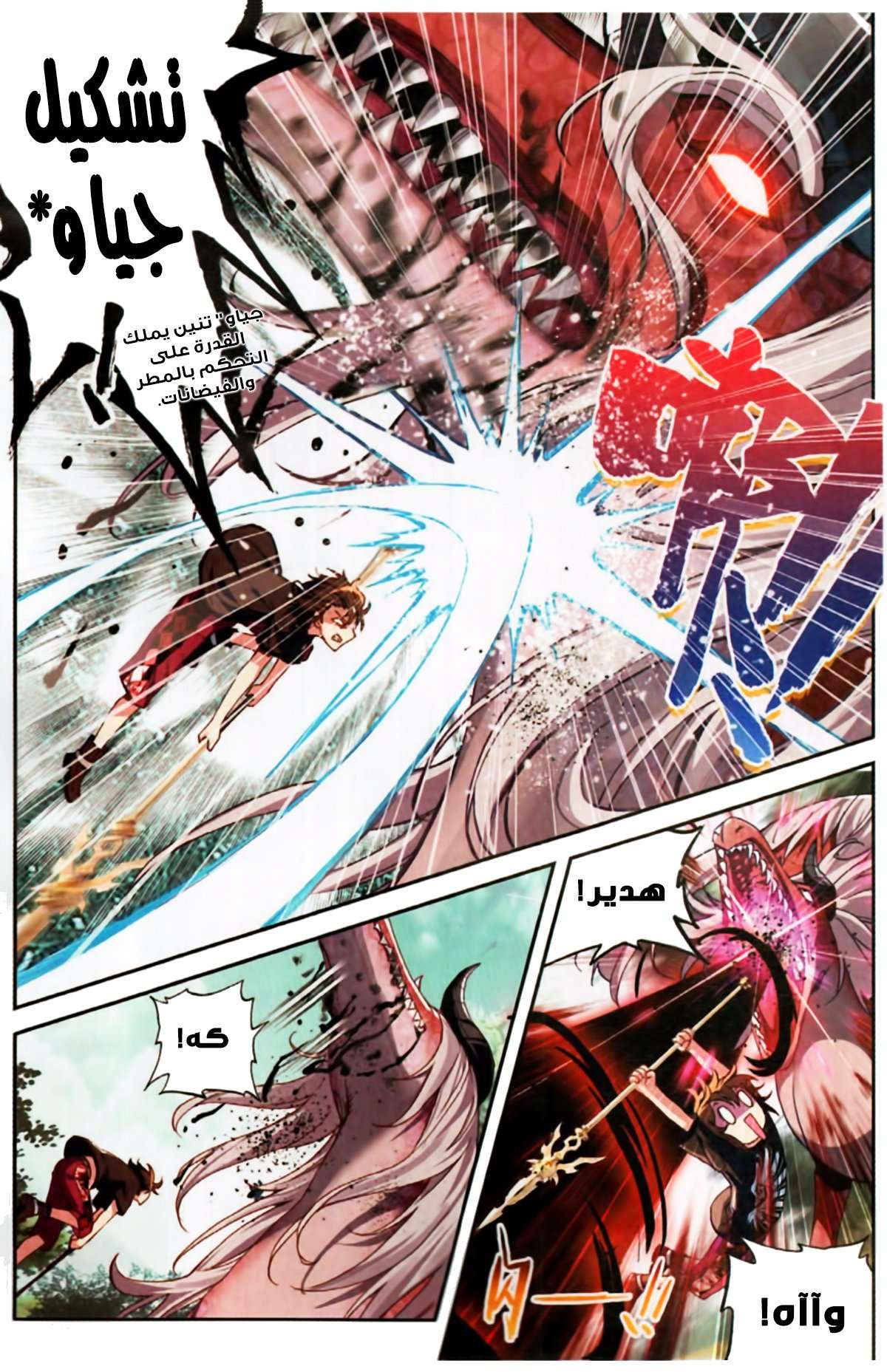 Read Wu Dong Qian Kun AR Manga Online