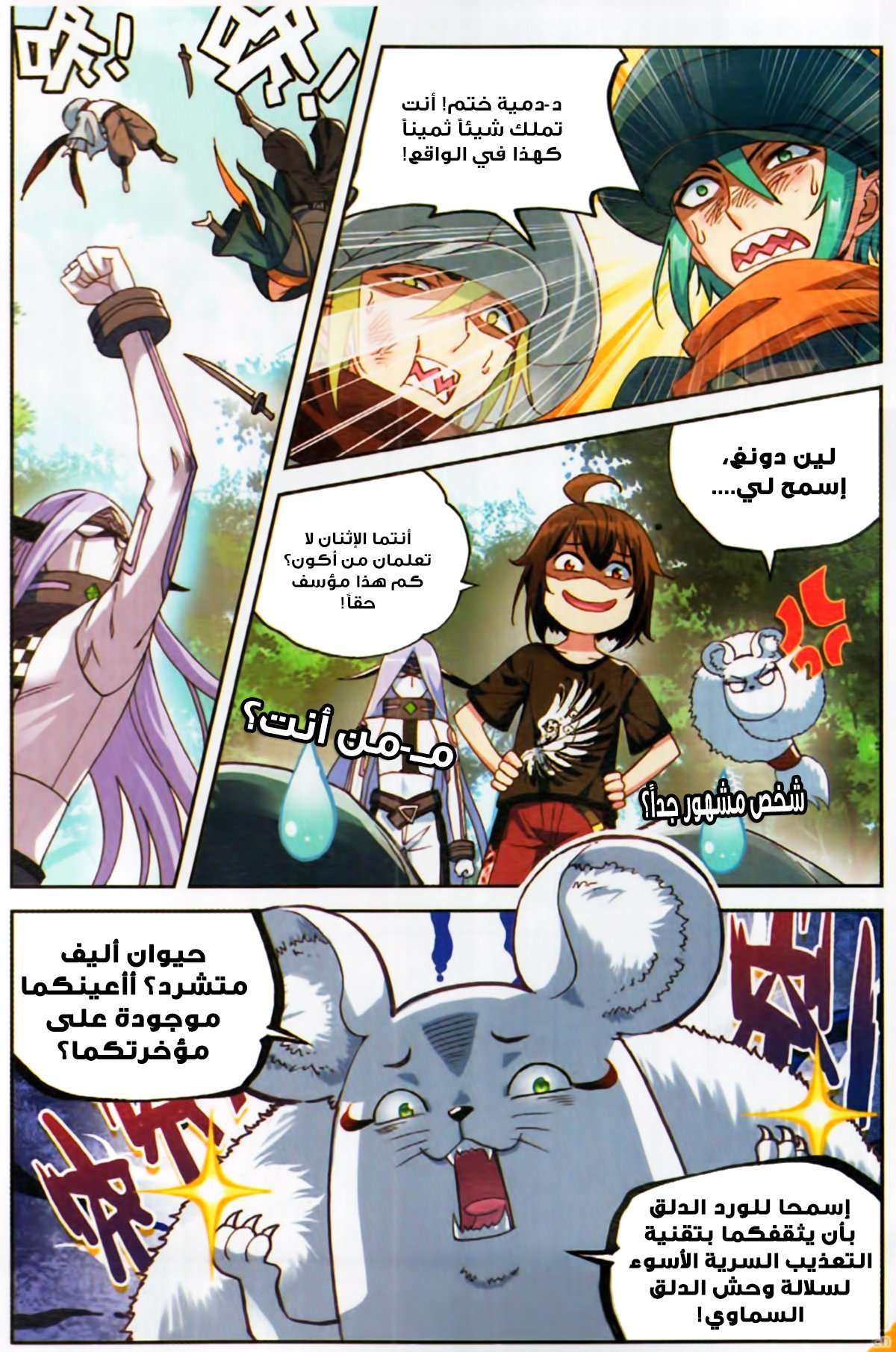 Read Wu Dong Qian Kun AR Manga Online