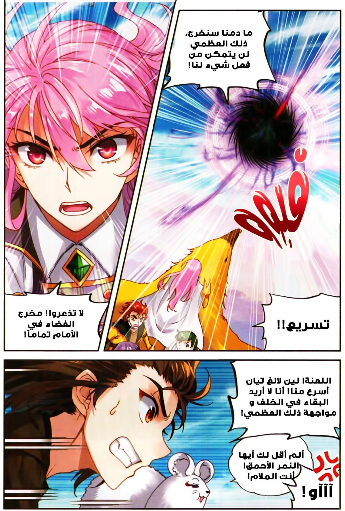 Read Wu Dong Qian Kun AR Manga Online