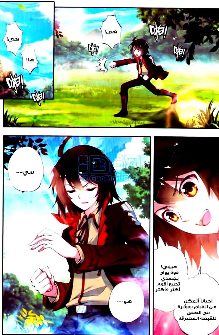 Read Wu Dong Qian Kun AR Manga Online