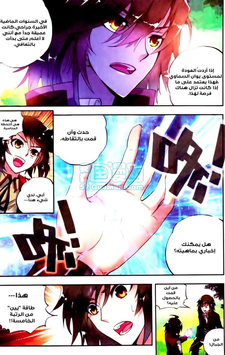 Read Wu Dong Qian Kun AR Manga Online