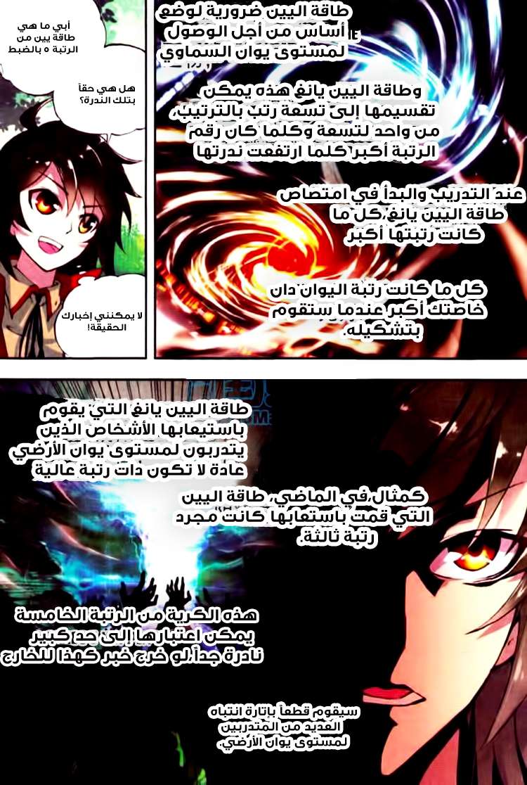 Read Wu Dong Qian Kun AR Manga Online