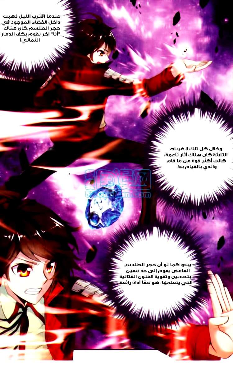 Read Wu Dong Qian Kun AR Manga Online