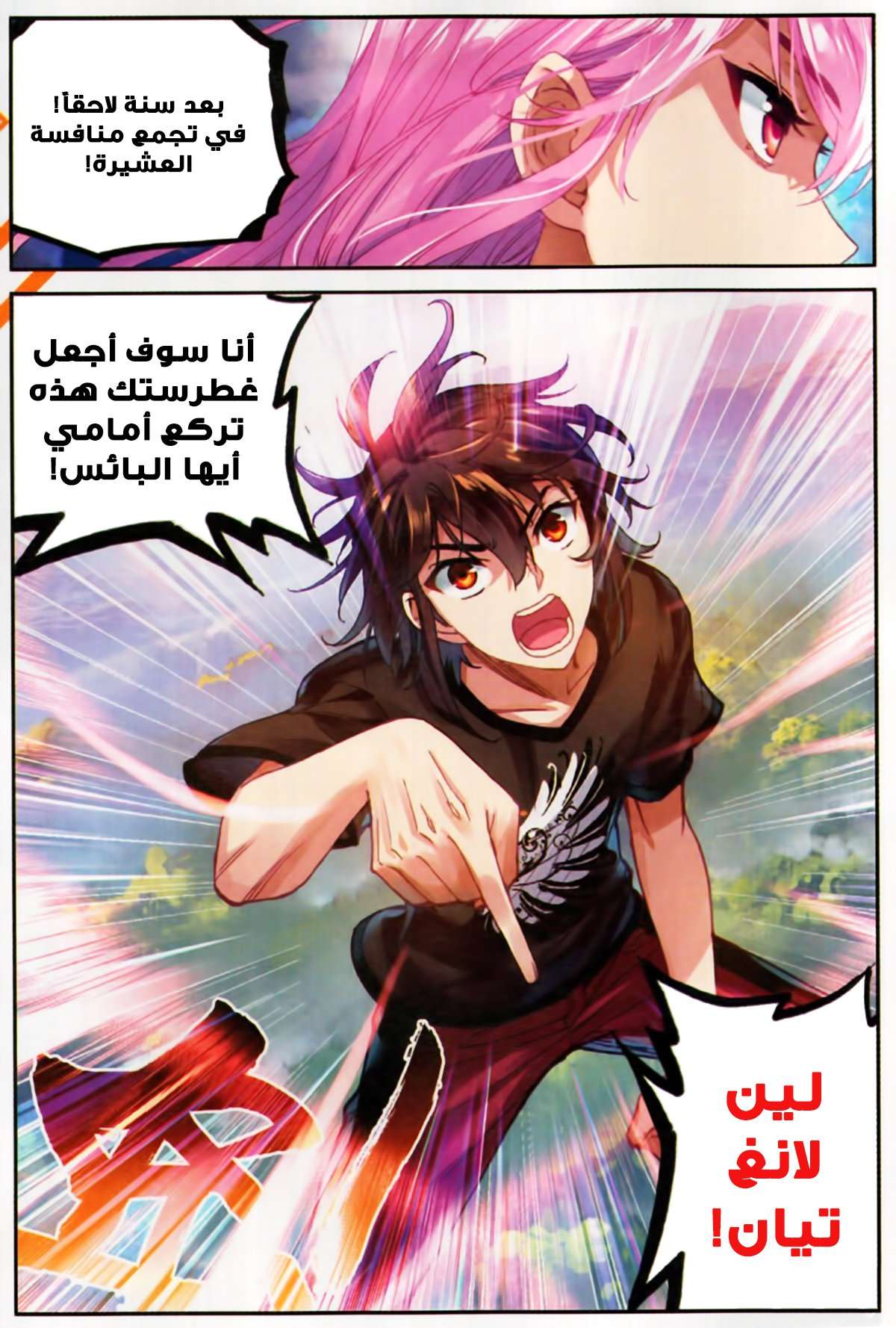 Read Wu Dong Qian Kun AR Manga Online