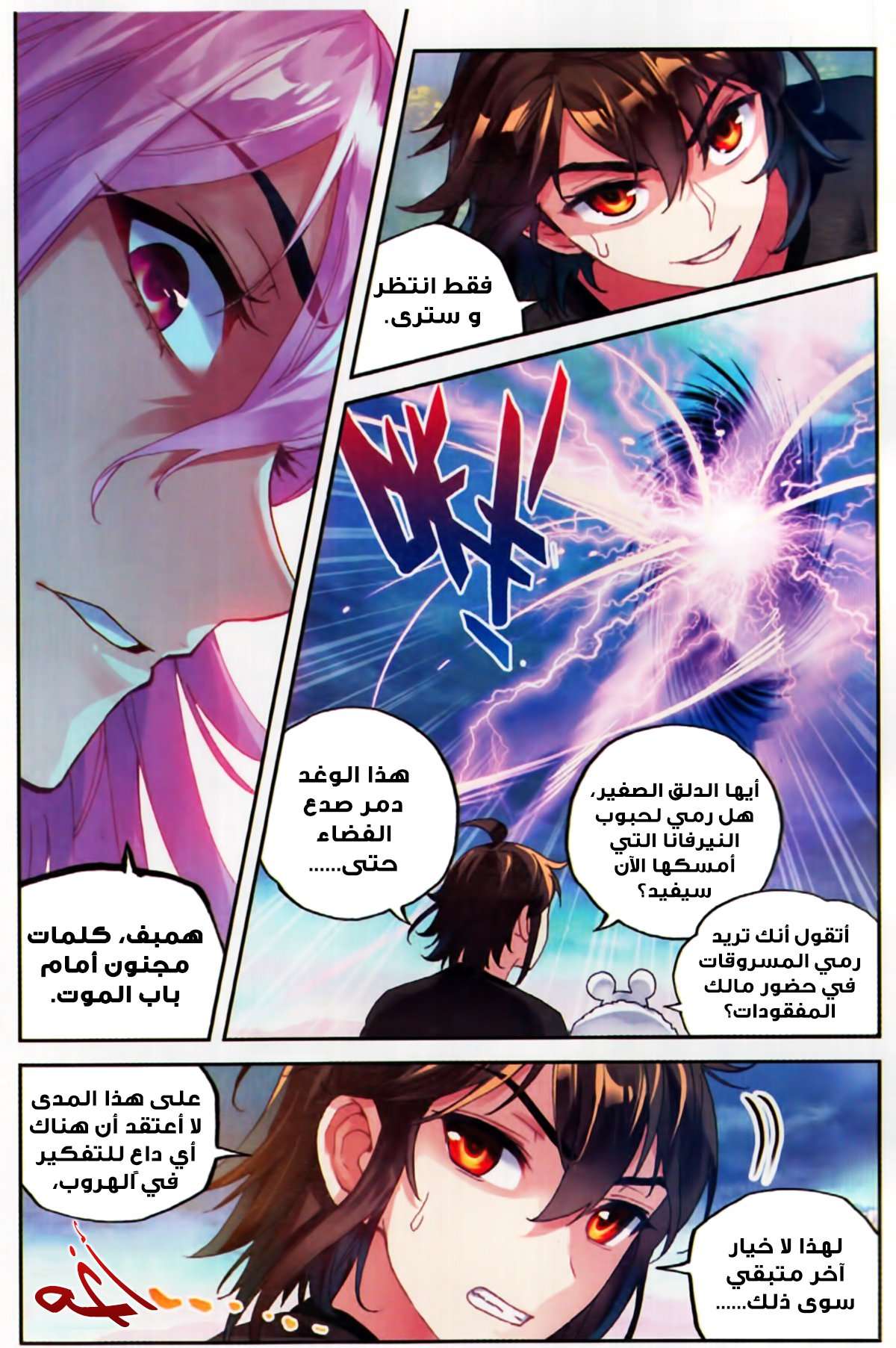 Read Wu Dong Qian Kun AR Manga Online