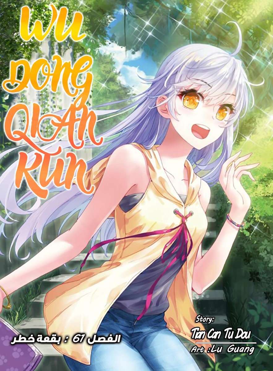 Read Wu Dong Qian Kun AR Manga Online