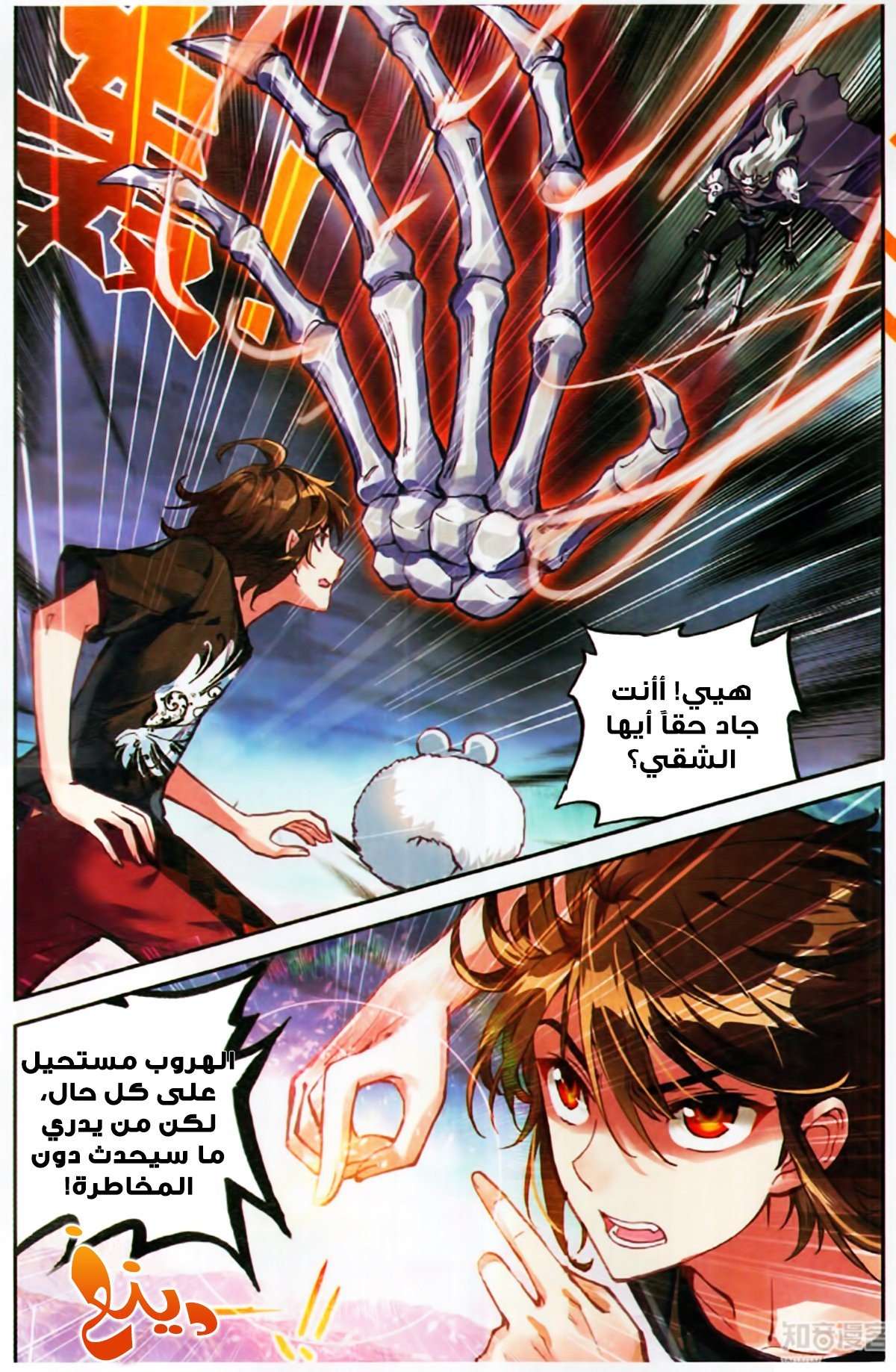 Read Wu Dong Qian Kun AR Manga Online