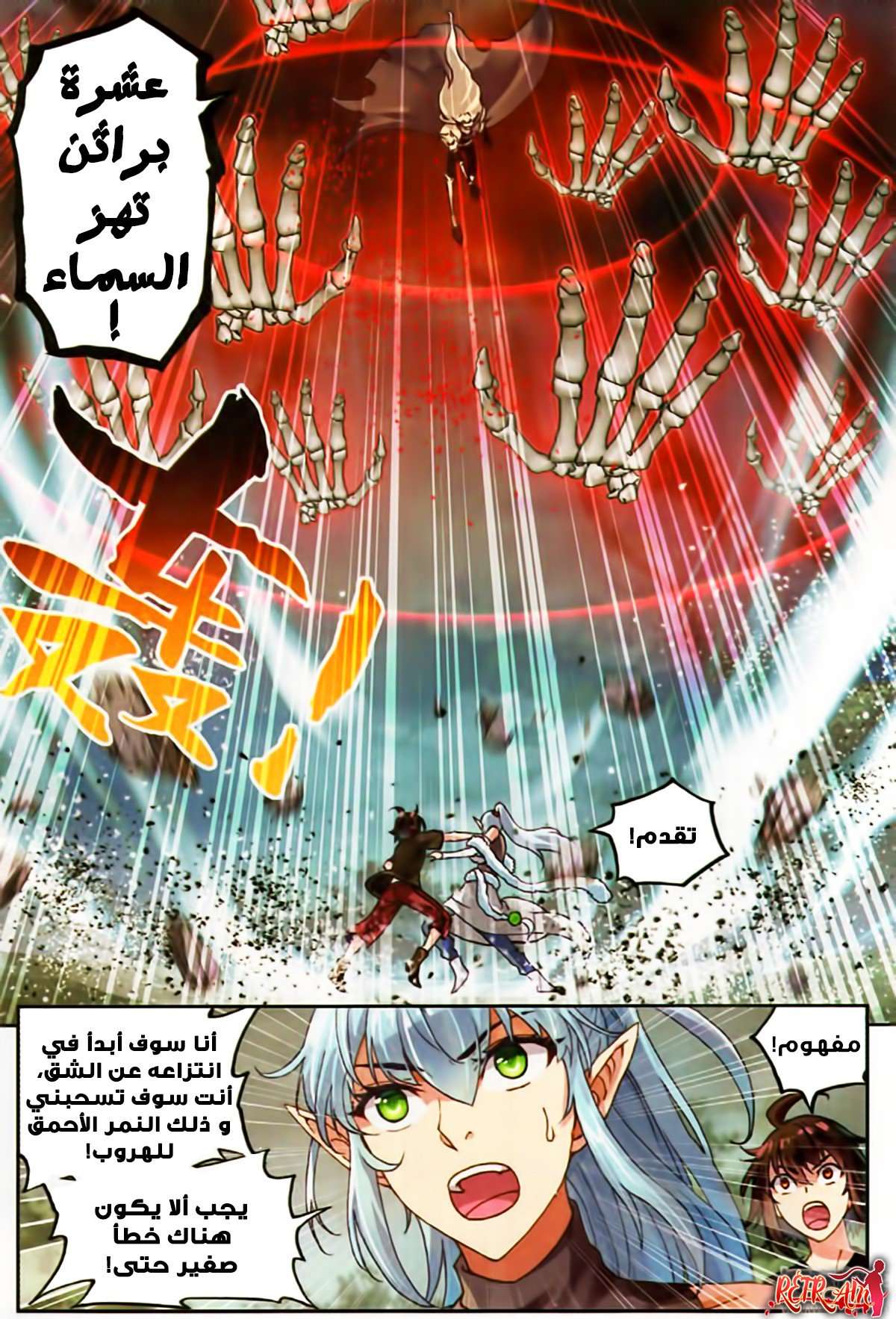 Read Wu Dong Qian Kun AR Manga Online