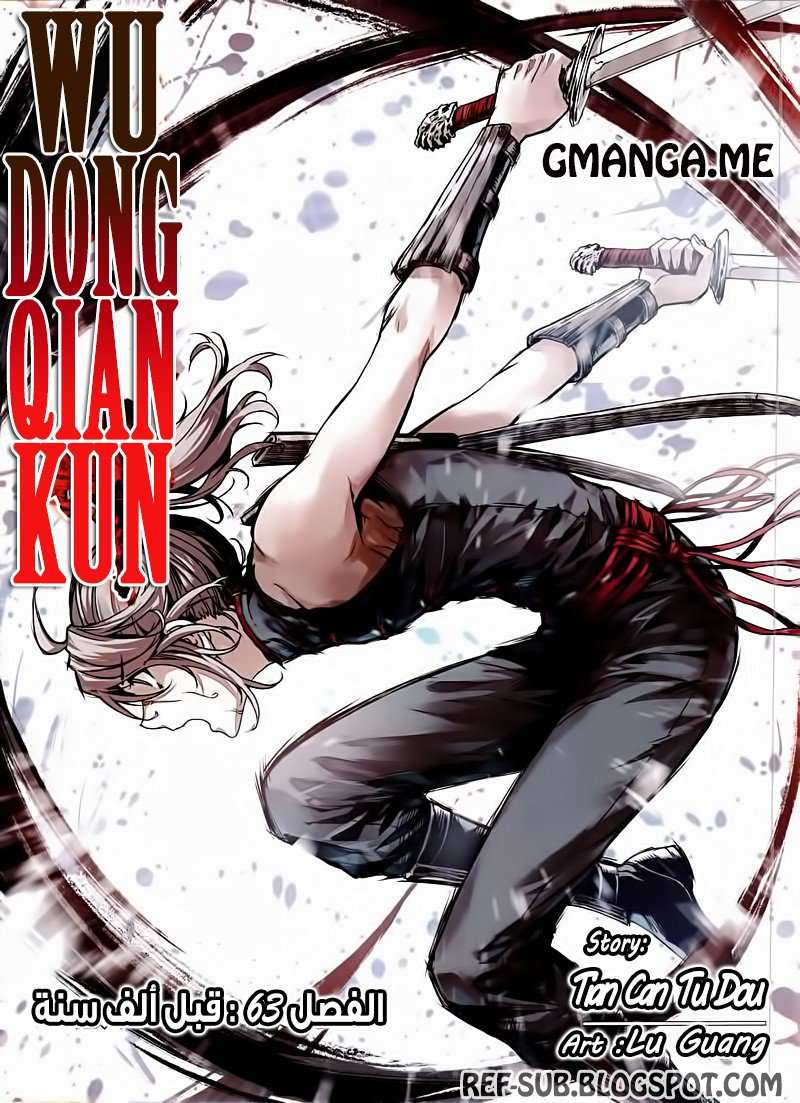 Read Wu Dong Qian Kun AR Manga Online