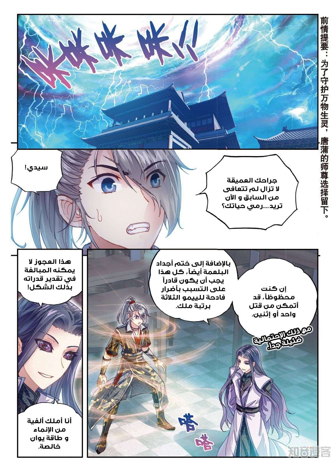 Read Wu Dong Qian Kun AR Manga Online