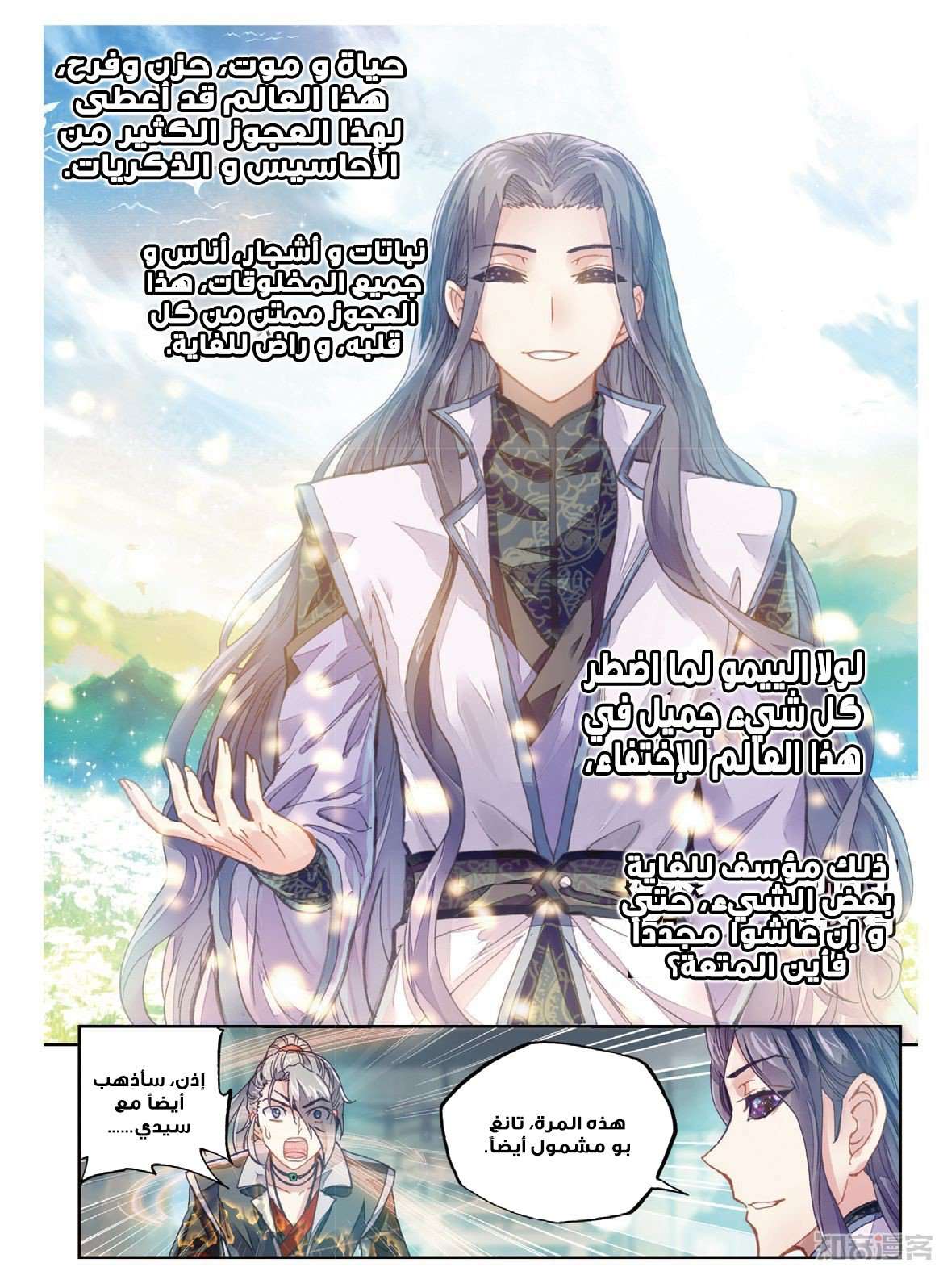 Read Wu Dong Qian Kun AR Manga Online