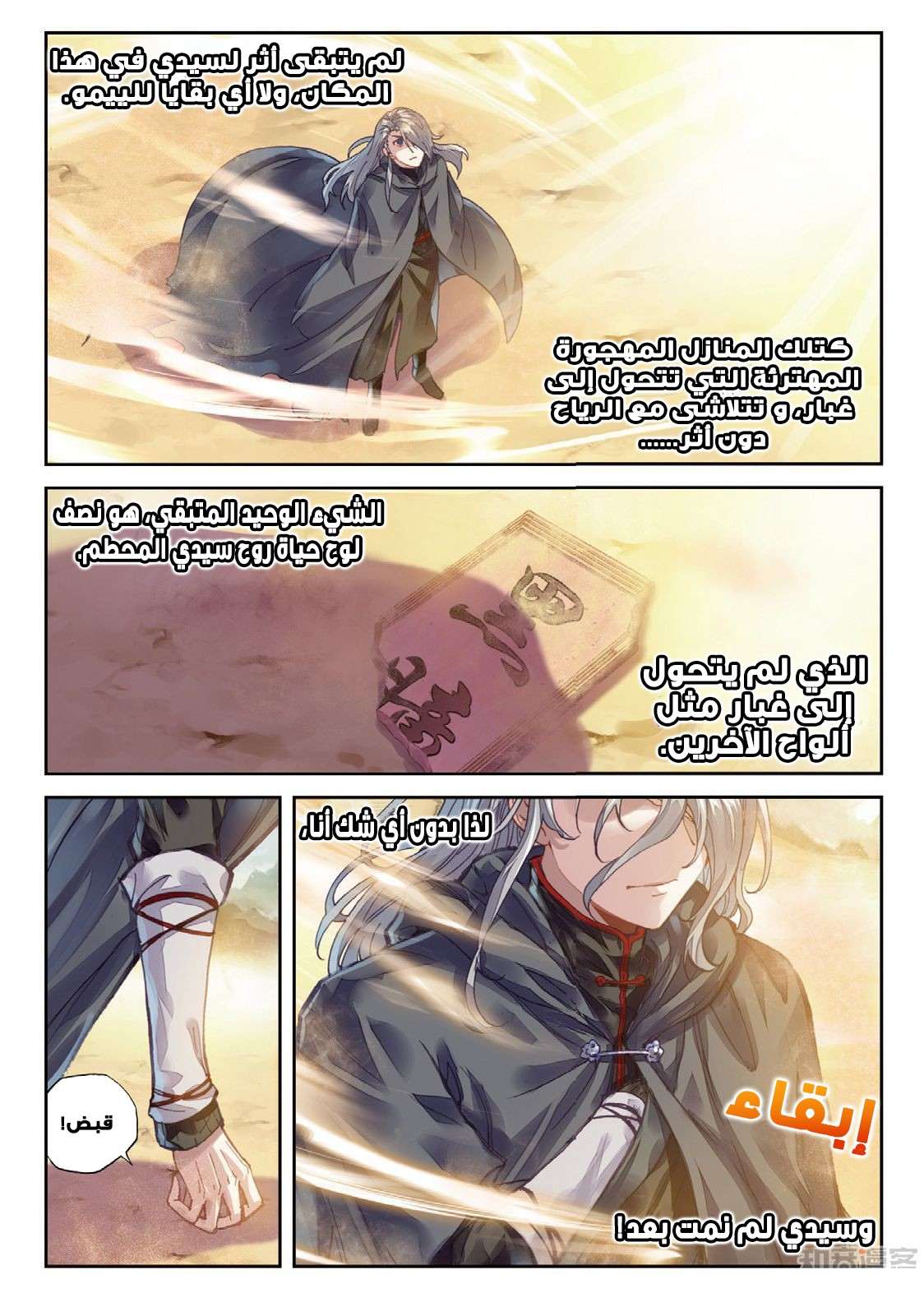 Read Wu Dong Qian Kun AR Manga Online