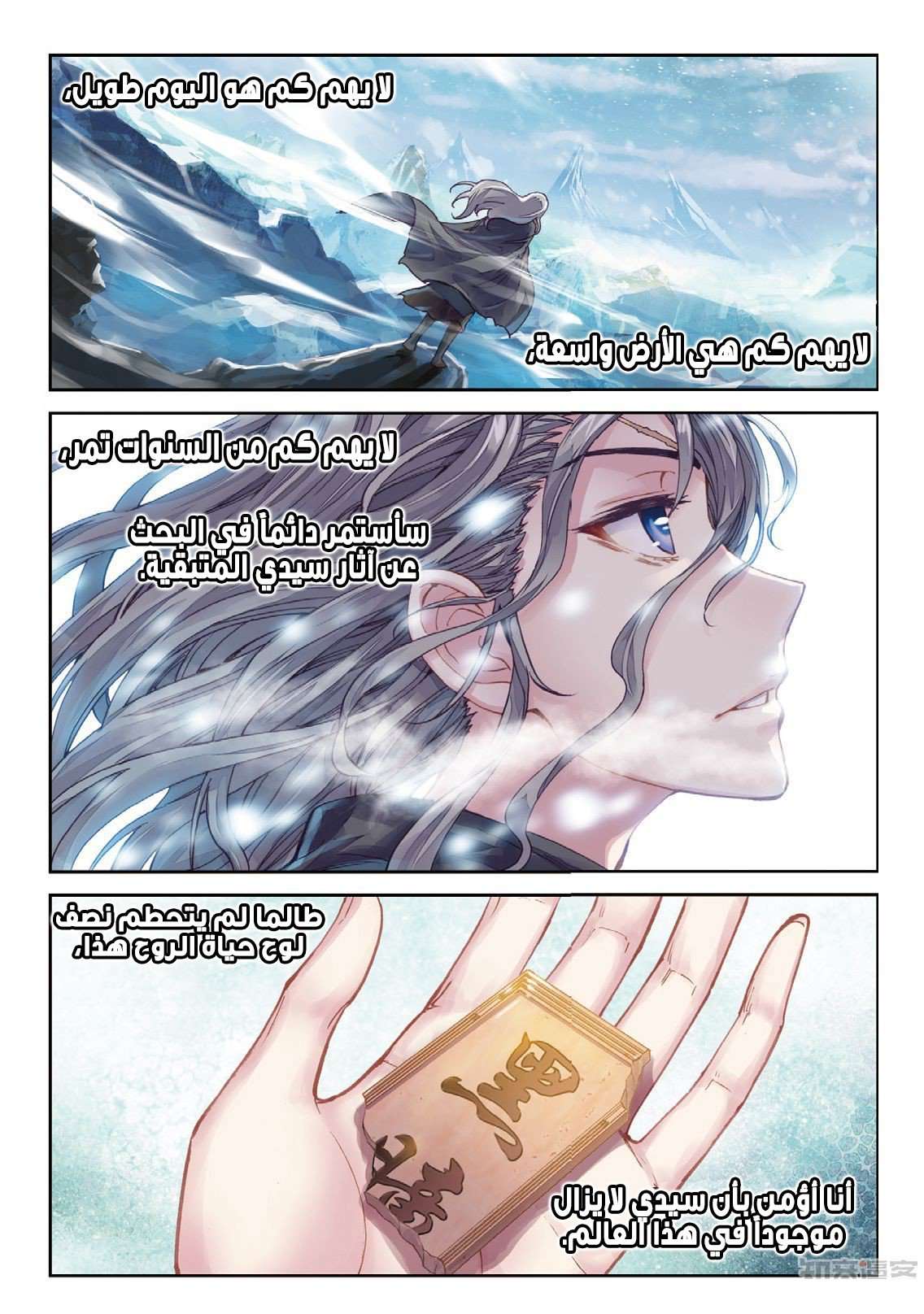 Read Wu Dong Qian Kun AR Manga Online