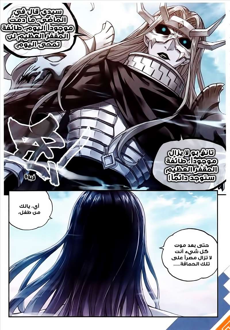 Read Wu Dong Qian Kun AR Manga Online